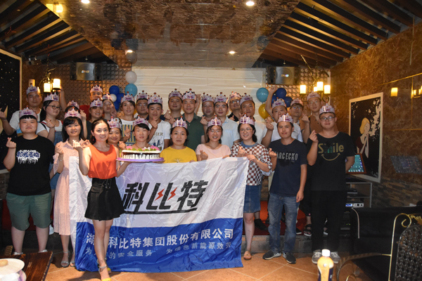 2018球探官方网站防雷第二季度员工生日会