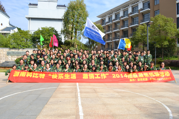 2014球探官方网站防雷湘乡拓展训练