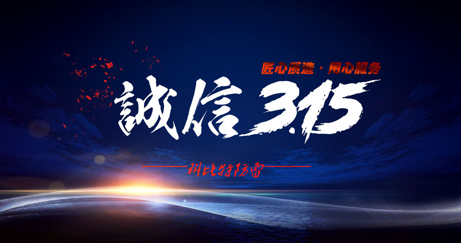 匠心质造、用心服务，球探官方网站防雷天天315