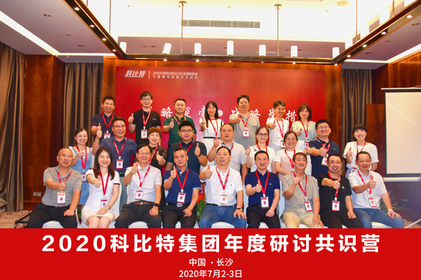 球探官方网站集团2020战略研讨共识营成功举办