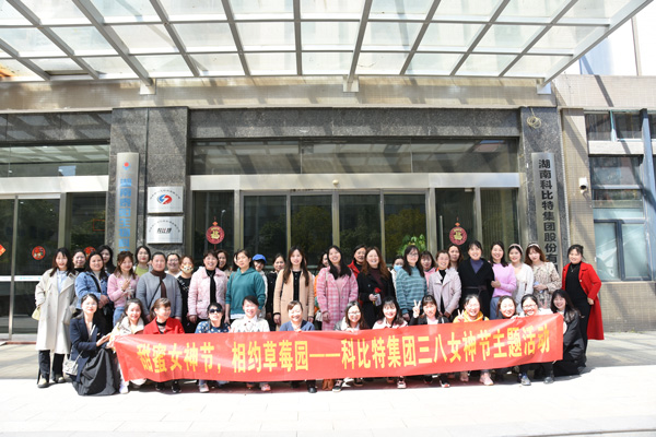 踏青迎春‖ 球探官方网站开展“三八”妇女节草莓采摘活动