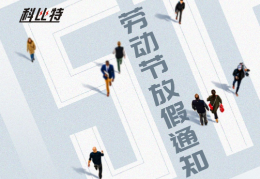 球探官方网站｜2023年劳动节放假通知