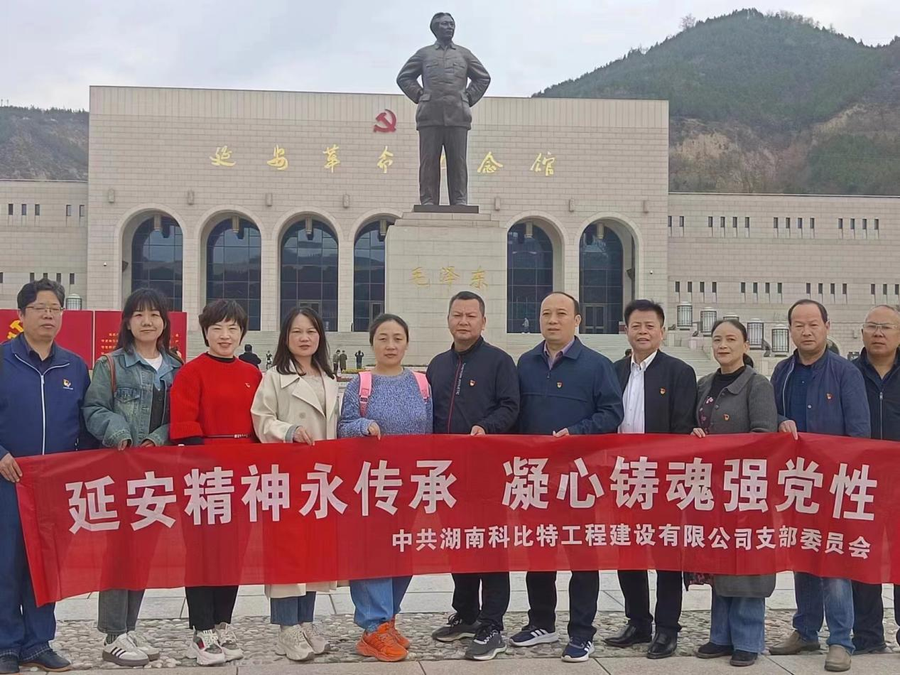 延安精神永传承，凝心铸魂强党性——球探官方网站党支部赴延安开展主题教育活动